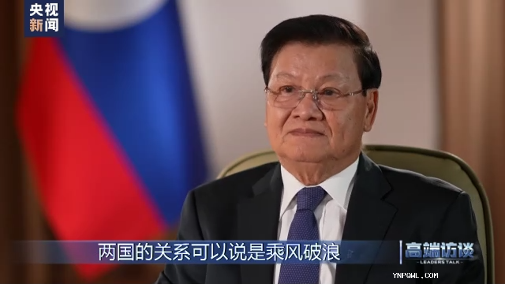 老挝国家主席：中老铁路只是起点，不是终点