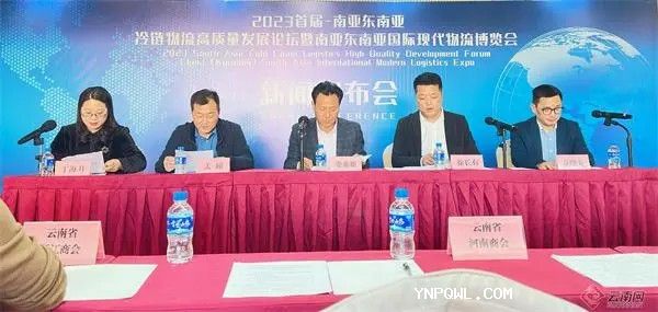 1月首届南亚东南亚冷链物流高质量发展论坛暨南亚东南亚