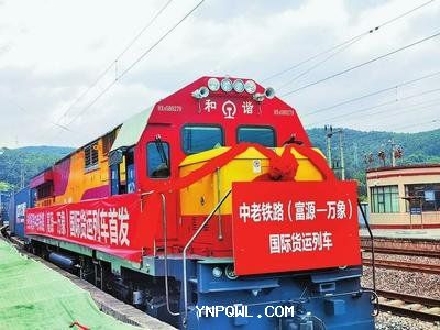 在“五一”期间，中老铁路进出口货物达到8.74万吨
